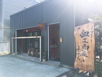 奥芝オッケー外観丸
