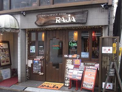 三吉カレー日誌 あるいはカレーでいっぱいの海 ｒａｊａ 参宮橋